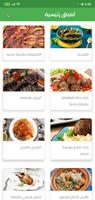 وصفات طعام صحي بدون انترنت syot layar 3