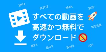 Novaビデオダウンローダー - 無料で高速に 人気サイトのビデオダウンロードツール