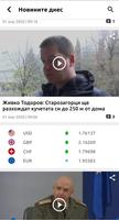 Novini.bg (Новини.БГ) imagem de tela 1