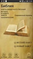 Библия. Современный перевод. الملصق
