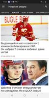 Новости спорта Ekran Görüntüsü 1
