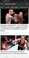 Новости спорта تصوير الشاشة 2
