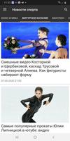 Новости спорта Ekran Görüntüsü 3