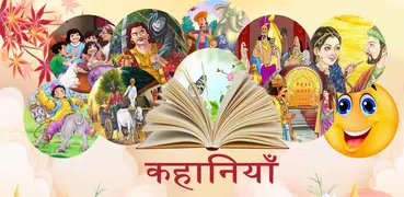 Hindi Kahaniya(Stories)