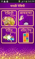 Marathi Recipes 海報