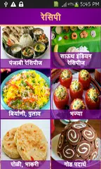 Marathi Recipes APK download