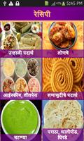 Marathi Recipes 截圖 2