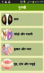 Nimbu Ke Gharelu Nuskhe Hindi APK download