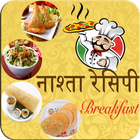 Snacks (नास्ता) Recipes Hindi ícone