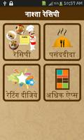 Snacks (नास्ता) Recipes Hindi-poster