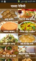 Snacks (नास्ता) Recipes Hindi imagem de tela 1