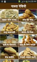 Snacks (नास्ता) Recipes Hindi syot layar 2