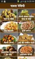 Snacks (नास्ता) Recipes Hindi imagem de tela 3