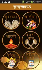 Sunderkand Audio and Lyrics APK download