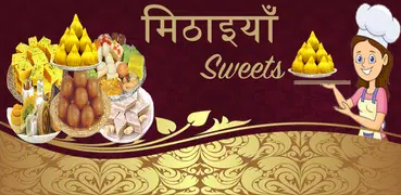 Sweet Recipes in Hindi