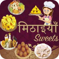 Sweet Recipes in Hindi アプリダウンロード