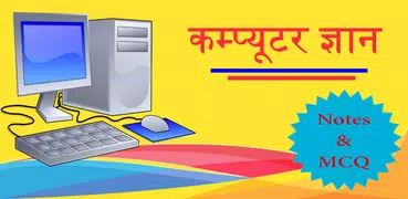 Computer GK in Hindi