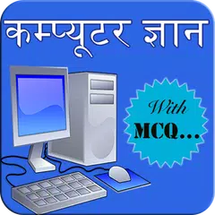 Скачать Computer GK in Hindi APK