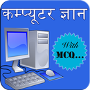 Computer GK in Hindi-APK