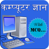 Computer GK in Hindi 圖標