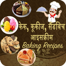 Cake,Cookie &Sandwich Recipes APK