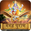 Garud Puran in Hindi APK