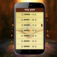 Garud Puran in Hindi स्क्रीनशॉट 2
