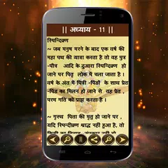 Garud Puran in Hindi APK download