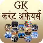 GK and Current Affairs Hindi أيقونة