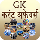 GK and Current Affairs Hindi biểu tượng