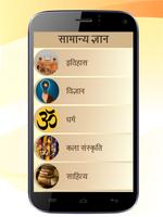 GK and Current Affairs Hindi screenshot 1