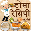 Dosa(डोसा) Recipes in Hindi