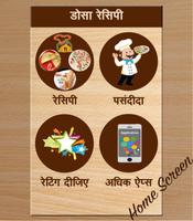 Dosa(डोसा) Recipes in Hindi Affiche
