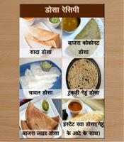 Dosa(डोसा) Recipes in Hindi ảnh chụp màn hình 1