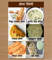 Dosa(डोसा) Recipes in Hindi captura de pantalla 2