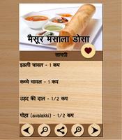 Dosa(डोसा) Recipes in Hindi captura de pantalla 3