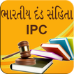 IPC Gujarati