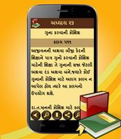 IPC Gujarati Screenshot 3
