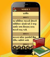 IPC Gujarati screenshot 2