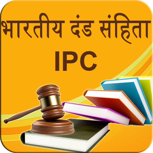 IPC 1860 in Hindi