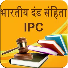 IPC 1860 in Hindi APK 下載