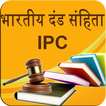 ”IPC 1860 in Hindi