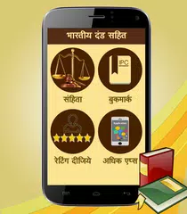 IPC 1860 in Hindi APK download