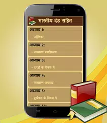 IPC 1860 in Hindi APK download