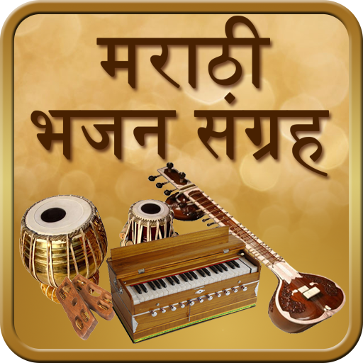 Marathi Bhajan & Arati Sangrah