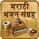 Marathi Bhajan & Arati Sangrah-APK