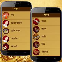 Marathi Bhajan & Arati Sangrah Screenshot 1