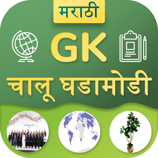 Marathi GK & Current Affairs 2