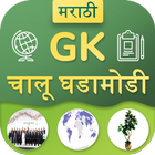 Marathi GK biểu tượng