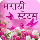 मराठी  स्टेटस(Marathi Status)-APK